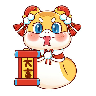 蛇年吉祥物