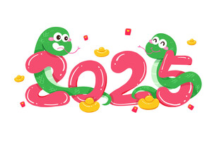 蛇年吉祥物