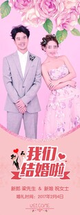 婚庆展架