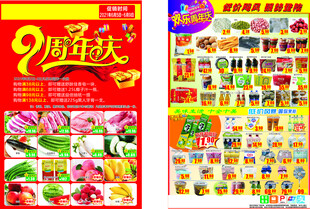 超市9周年店庆海报