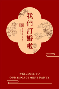 订婚水牌