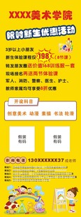 美术班海报定制