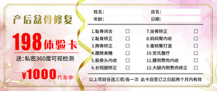 产后修护代金券