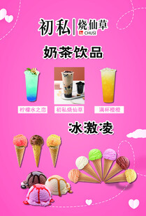 奶茶单页