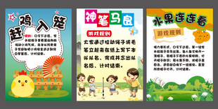 小游戏展板
