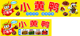 卤味鸭货