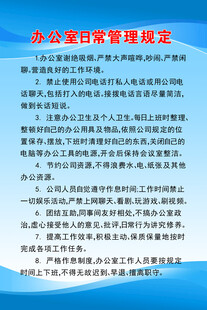 办公室日常管理规定