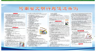 文明行为规范
