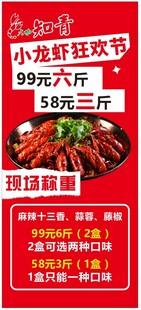 小龙虾展架