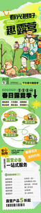 春日露营计划