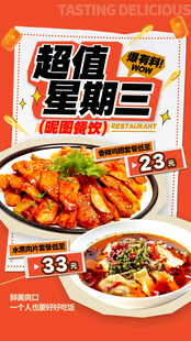 餐饮套餐海报