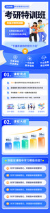 考研培训海报  