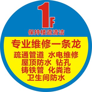 楼道贴纸