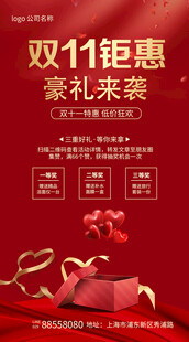 双十一海报