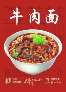 牛肉面