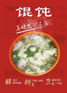 馄饨