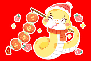 蛇年插画