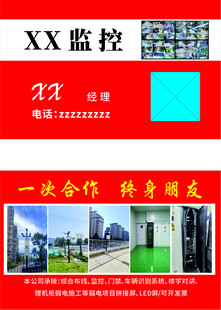 摄像头 监控 名片