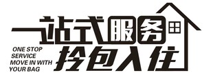 一站式服务
