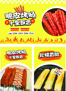 脆皮烤肠