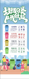 垃圾分类展架