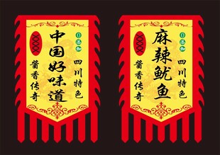 挂旗