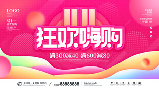 双十一主图海报