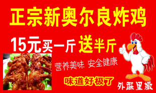 新奥尔良炸鸡 正宗炸鸡