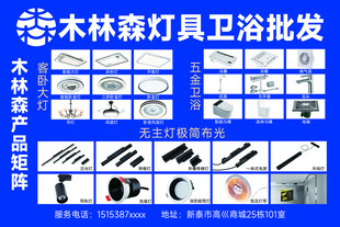 木林森灯具卫浴批发