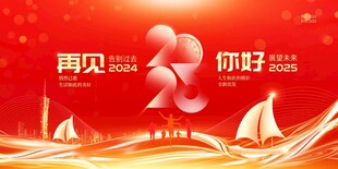 2025年会宣传