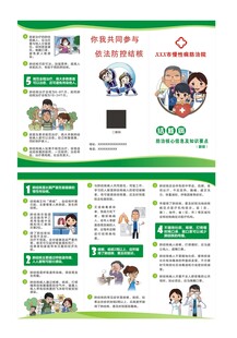 慢性病防治