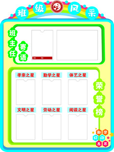 班级风采