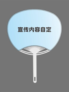 团扇