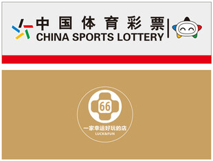 体育彩票