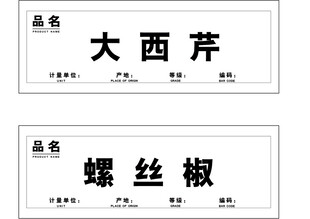 超市生鲜价格牌