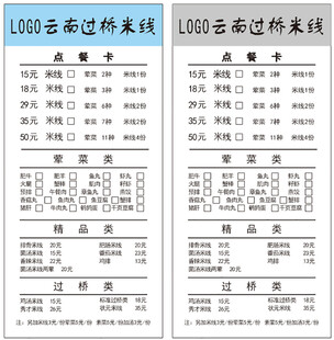 云南过桥米线菜单