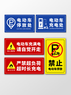消防安全温馨提示电瓶车停放宣传
