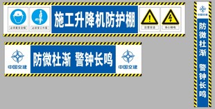 施工升降机防护棚