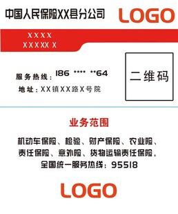 人民保险名片