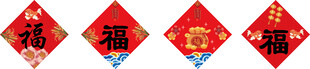 福字贴