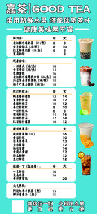 奶茶店宣传简约