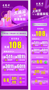老凤祥 大换金 珠宝海报  