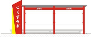 宣传栏