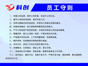 员工守则