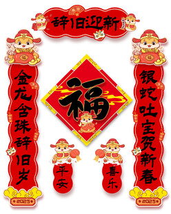 蛇年春联
