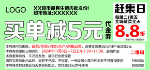 超市5元代金券1张版本
