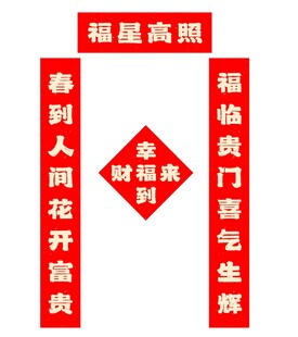 2025过年春节春联对联福字