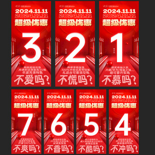 双11创意文案倒计时