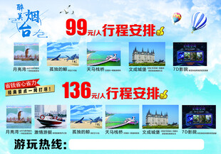 烟台旅游宣传