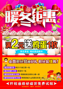 暖冬钜惠药店彩页